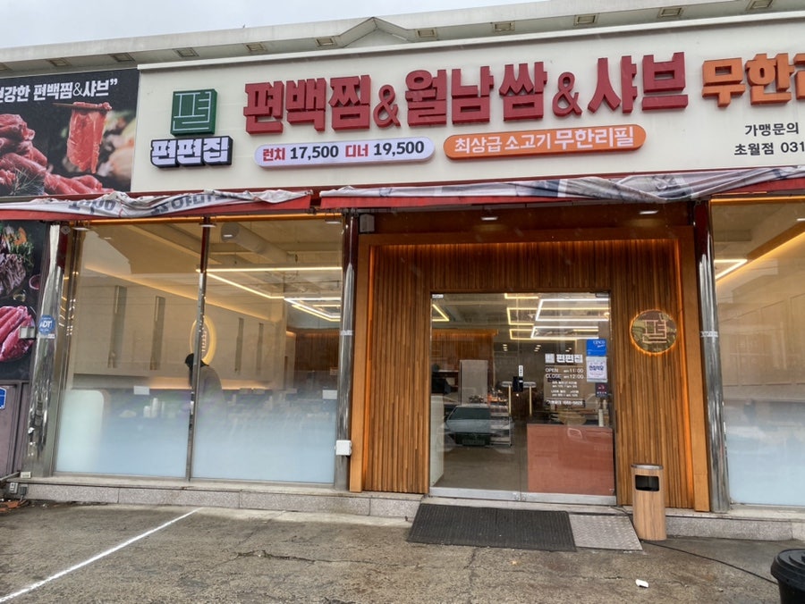 편편집초월역점 이미지