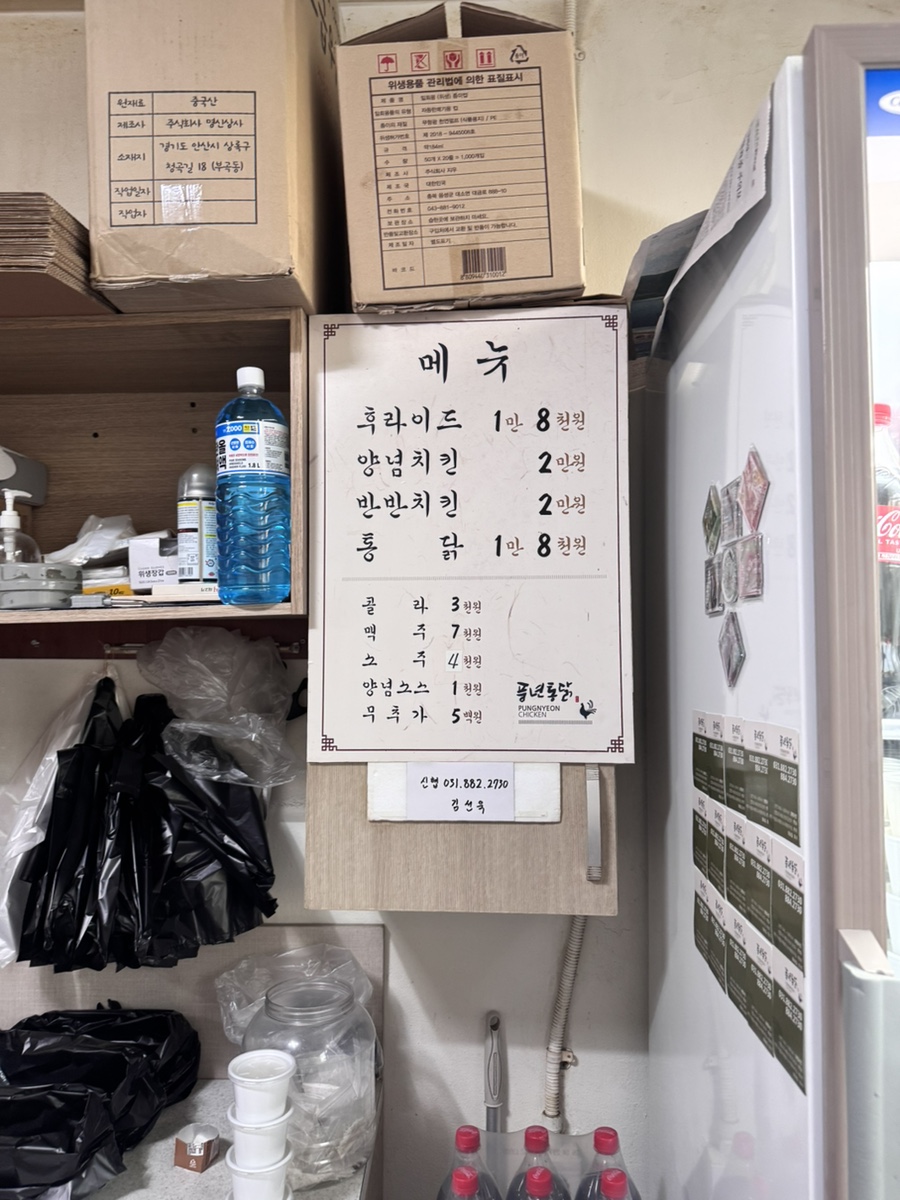 풍년닭집 이미지