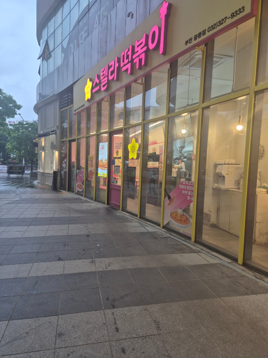 스텔라떡볶이경기부천 이미지