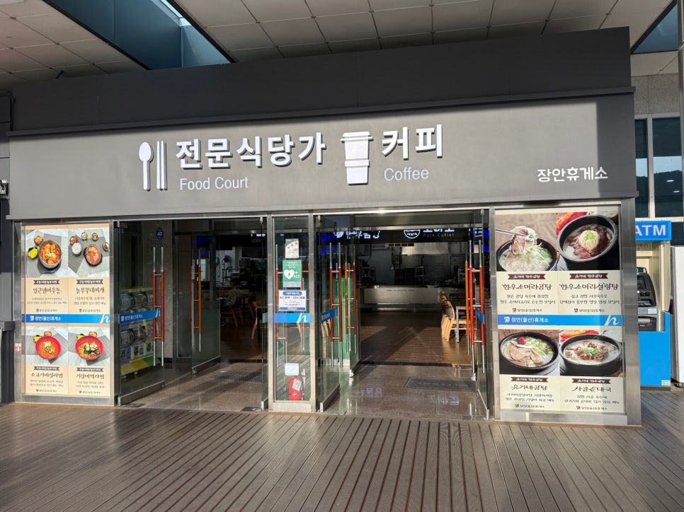 장안휴게소 이미지