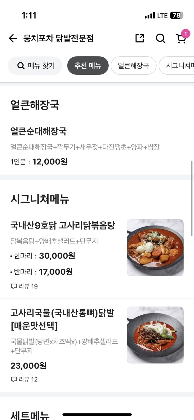 뭉치포차닭발 이미지