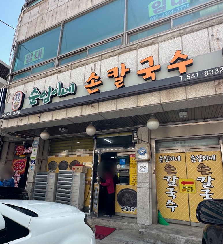 순임이네손칼국수 이미지