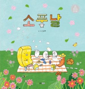 소풍날 이미지