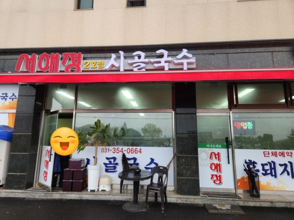 서해국수 이미지