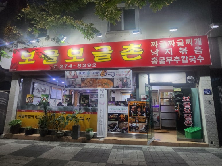 보글보글촌 이미지