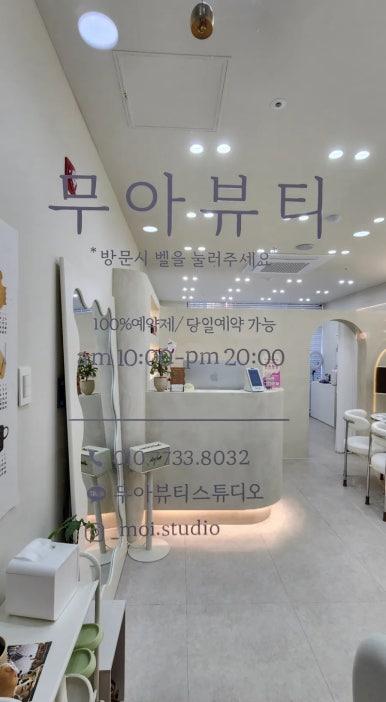 무아뷰티 이미지