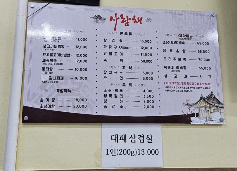유정염소탕 이미지