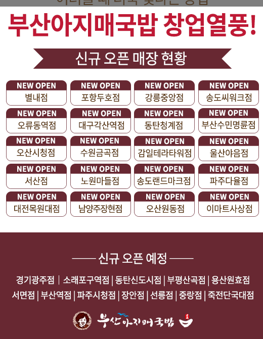 부산아지매국밥 동탄청계점 이미지