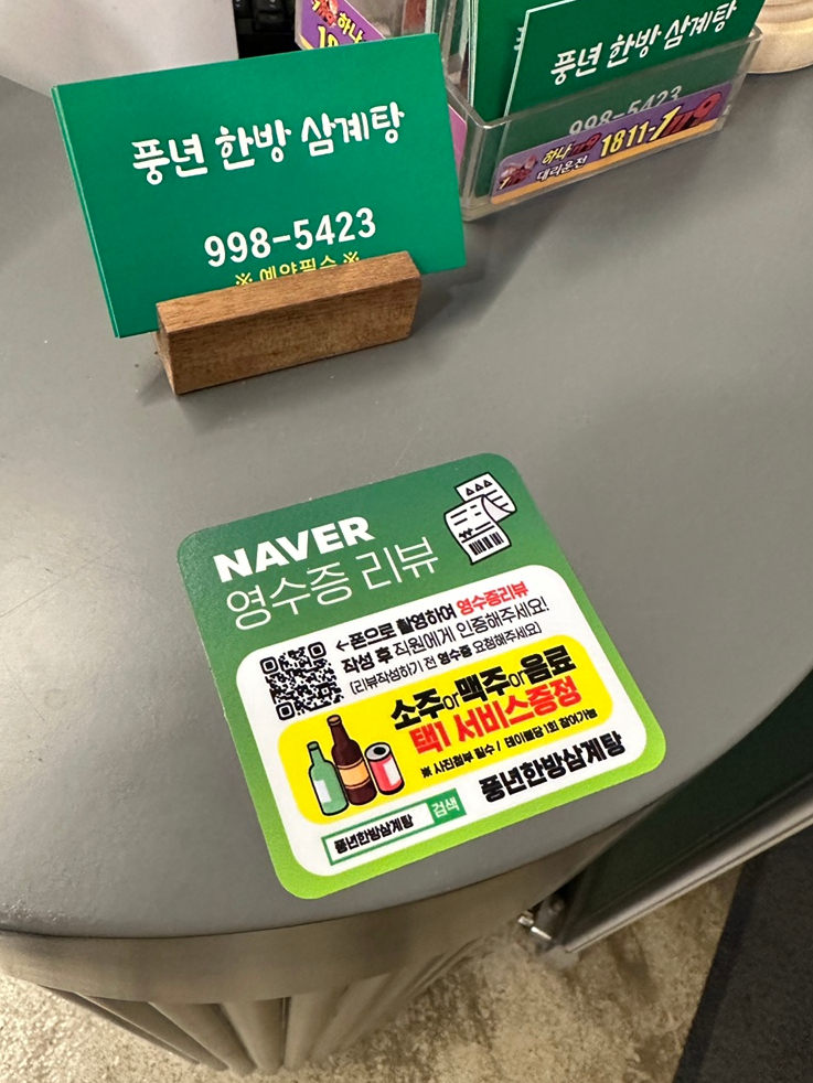 풍년한방삼계탕옻오리 이미지