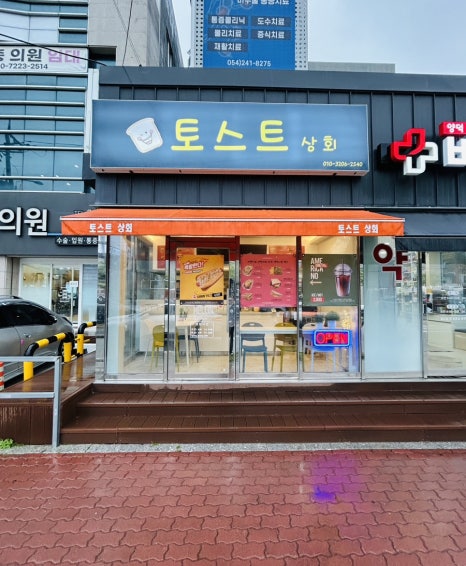 토스트상회 이미지