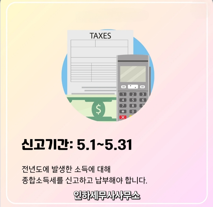 인하세무사사무소 이미지