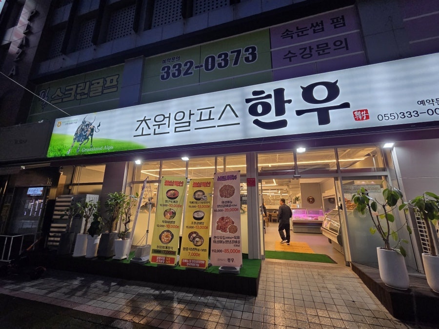 초원알프스한우 이미지