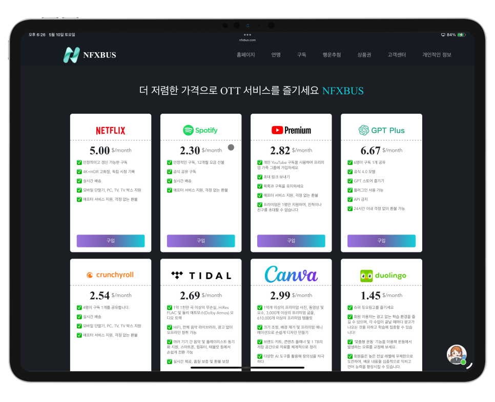 애플 뮤직에서 스포티파이로 넘어간 이유는 가격 Feat. 유튜브프리미엄 NFXBUS 할인코드 이미지 10