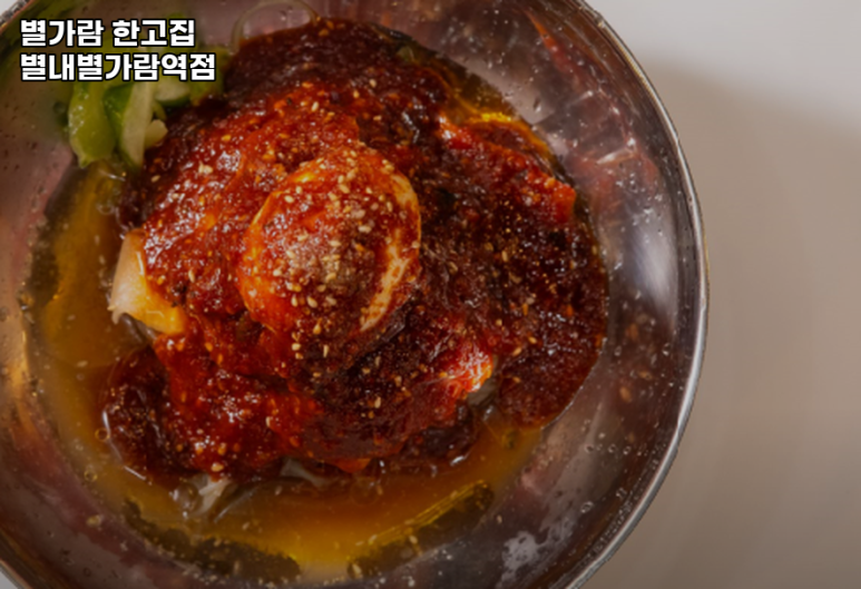 별가람 한고집 이미지