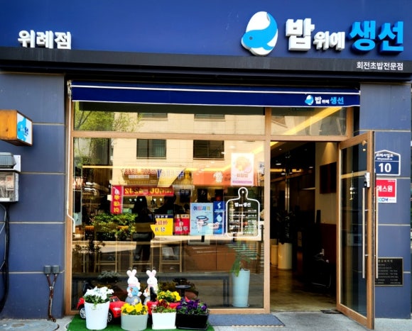 밥위의 생선 위례점 이미지
