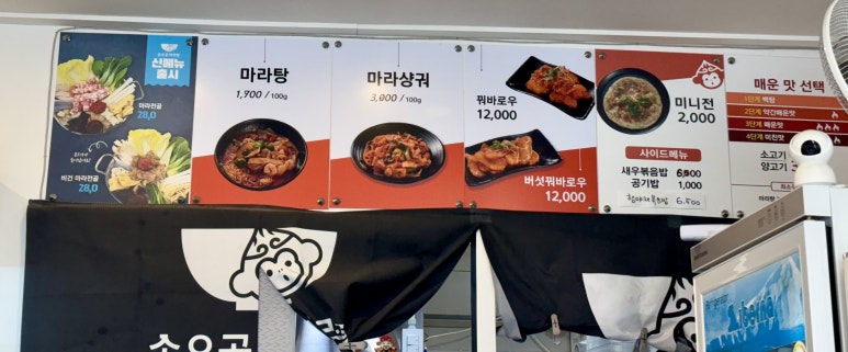 손오공마라탕 울산동구점 이미지
