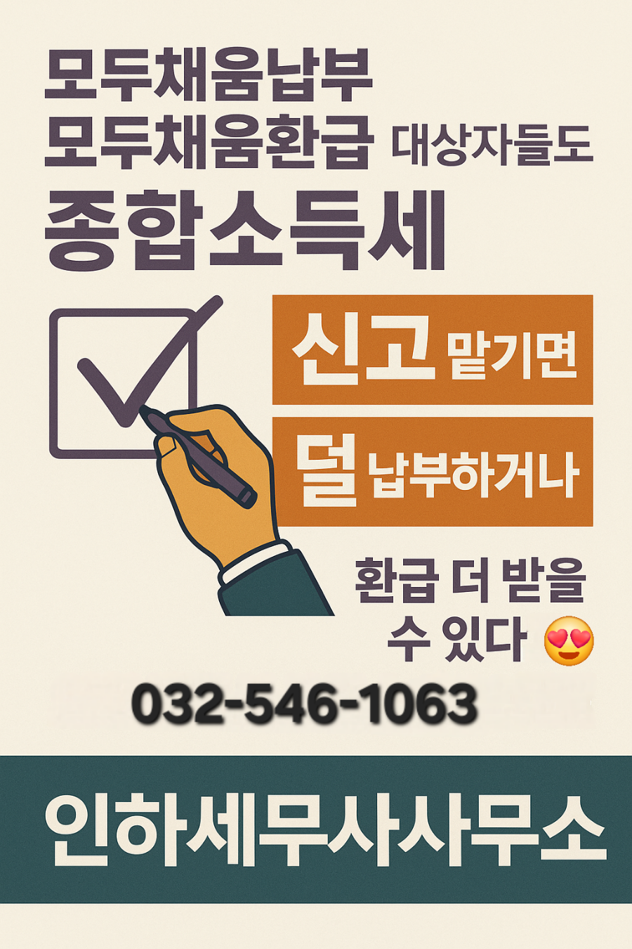 인하세무사사무소 이미지