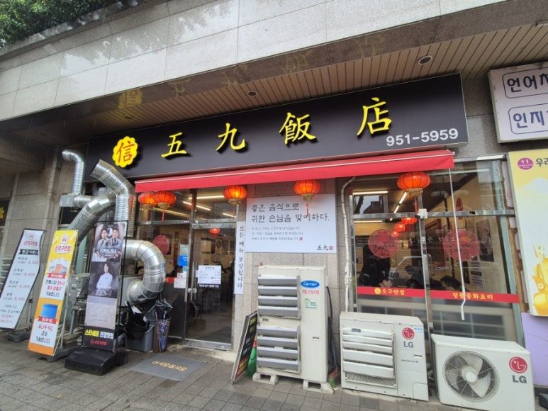 신오구반점 이미지