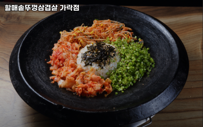 할매 솥뚜껑 삼겹살(가락점) 이미지