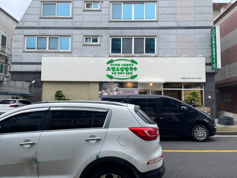 고향보쌈집 이미지