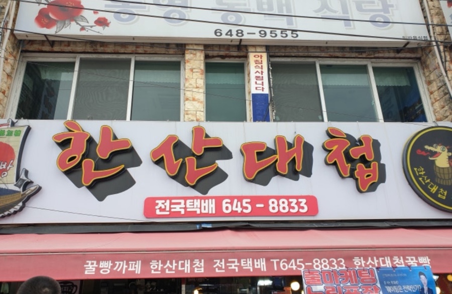 한산대첩꿀빵 이미지