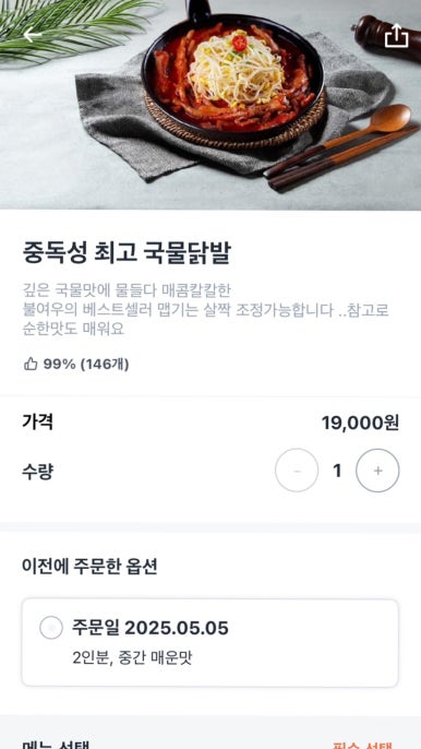 불여우닭발 이미지