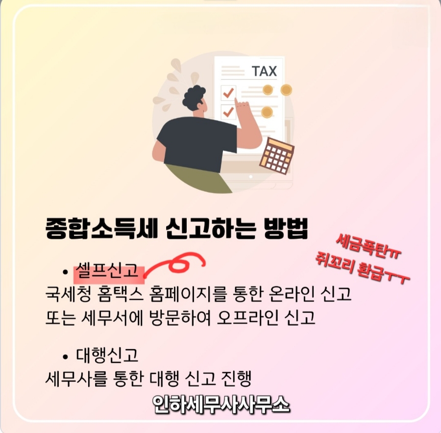 인하세무사사무소 이미지
