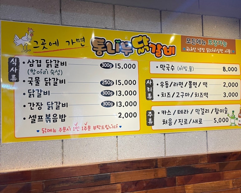 그곳에가면통나무닭갈비 이미지