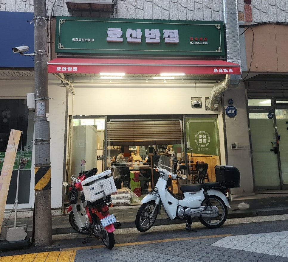 호산반점 이미지