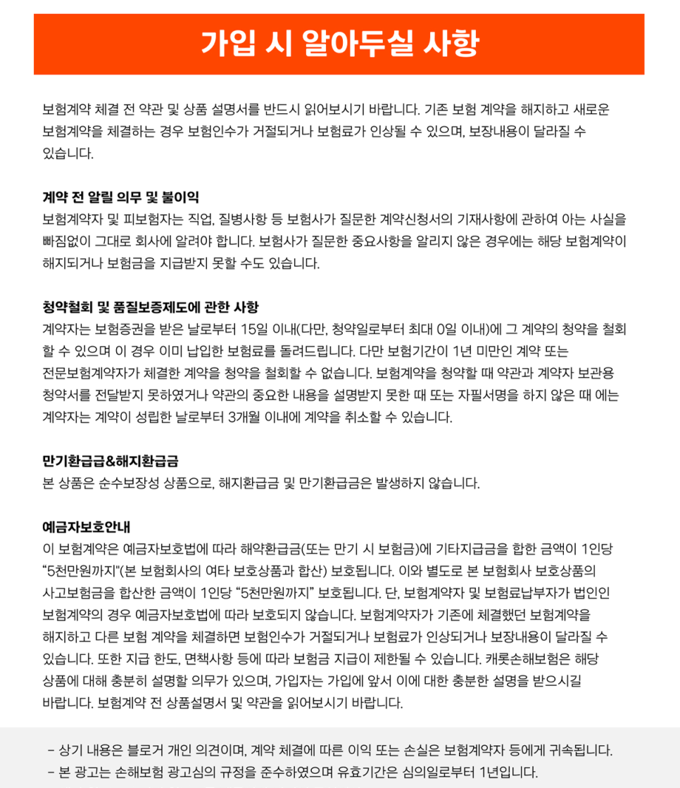 다이렉트 자동차보험비교견적 혜택 받는꿀팁 "캐롯 자동차보험비교 자동차보험료 절약" 이미지 17