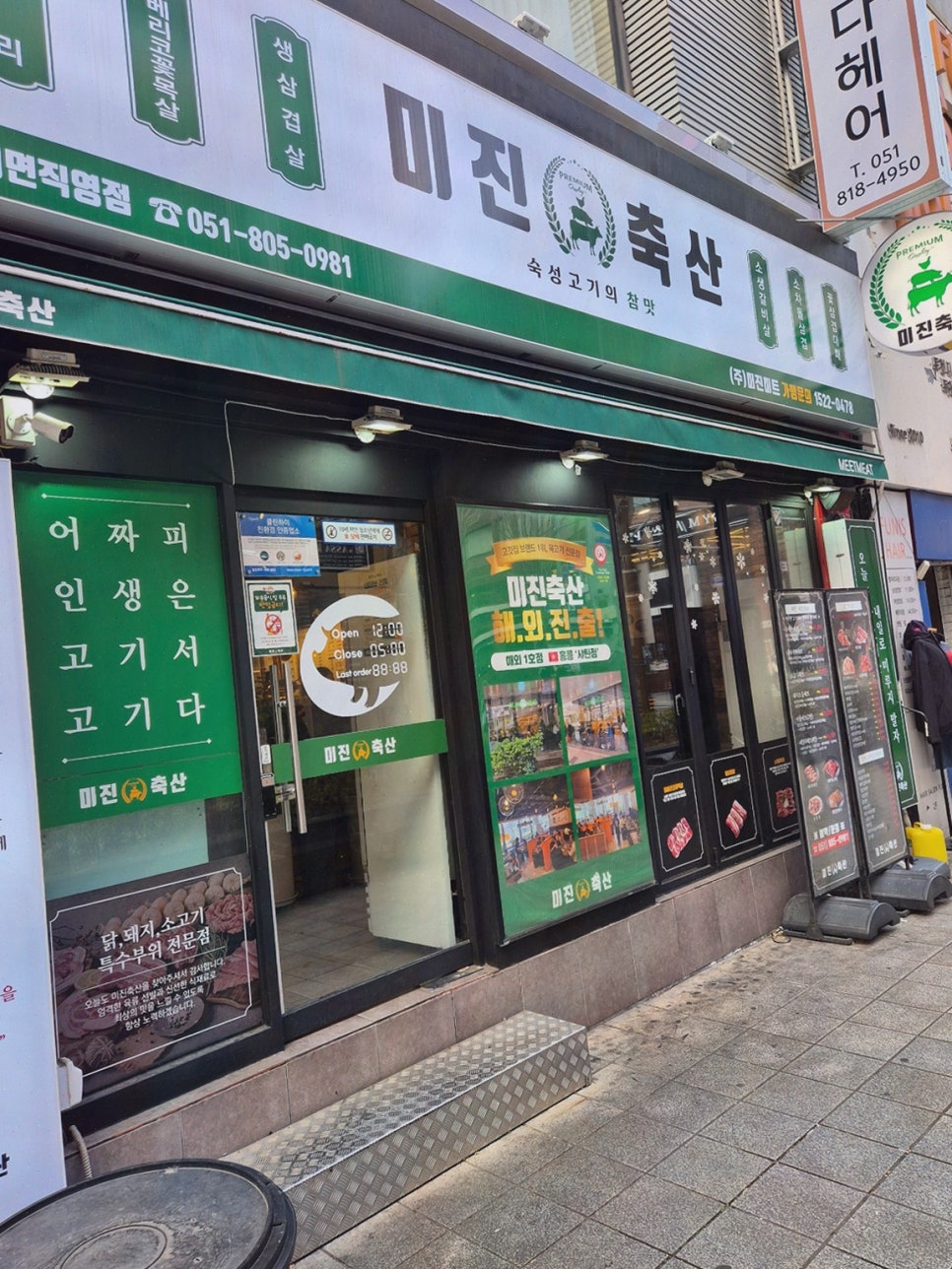 미진축산 서면직영점 이미지