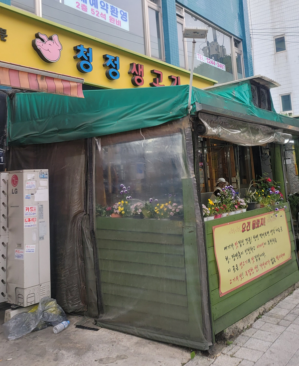 청정생고기 이미지