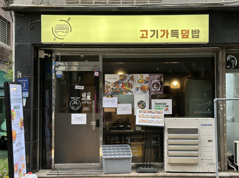 고기가득덮밥 이미지