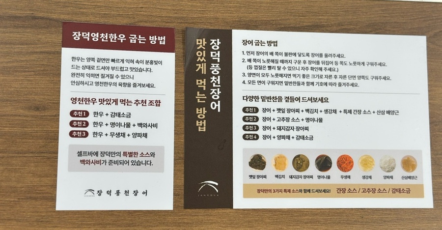 장덕풍천장어마산 이미지