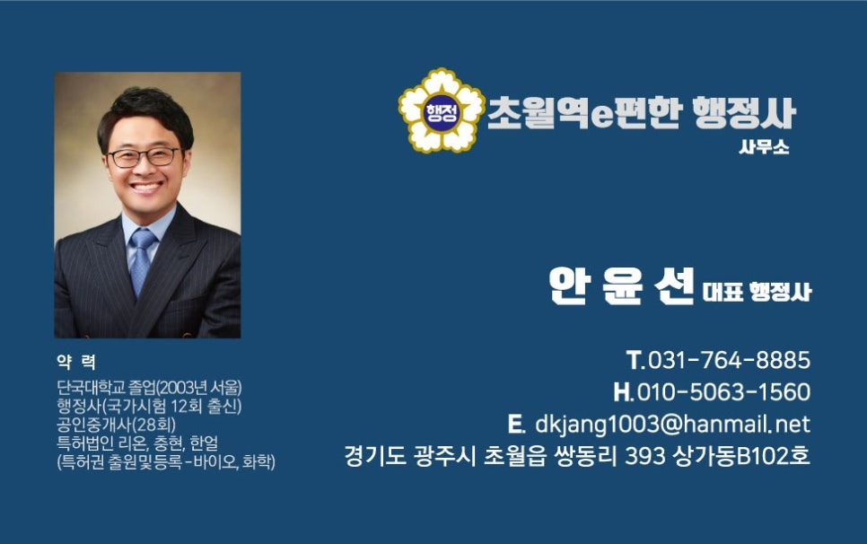 초월행정사사무소 이미지