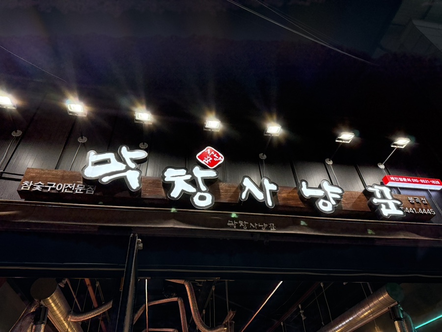 막창사냥꾼 이미지