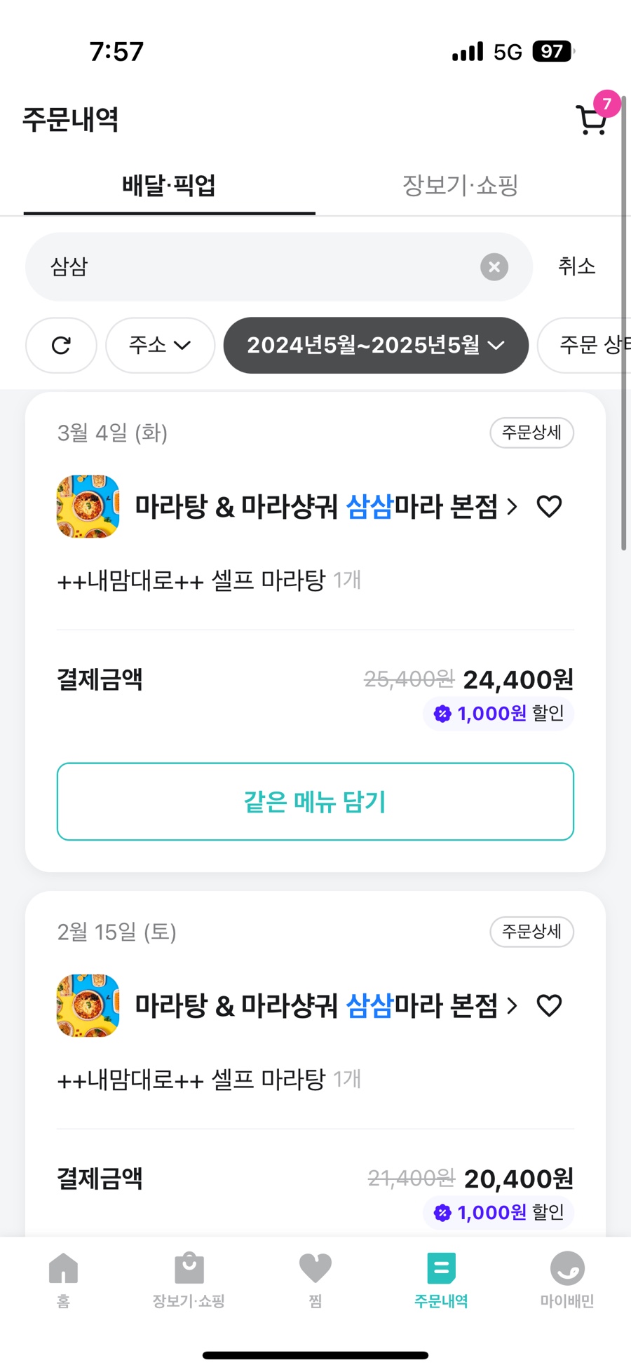 삼삼마라 이미지