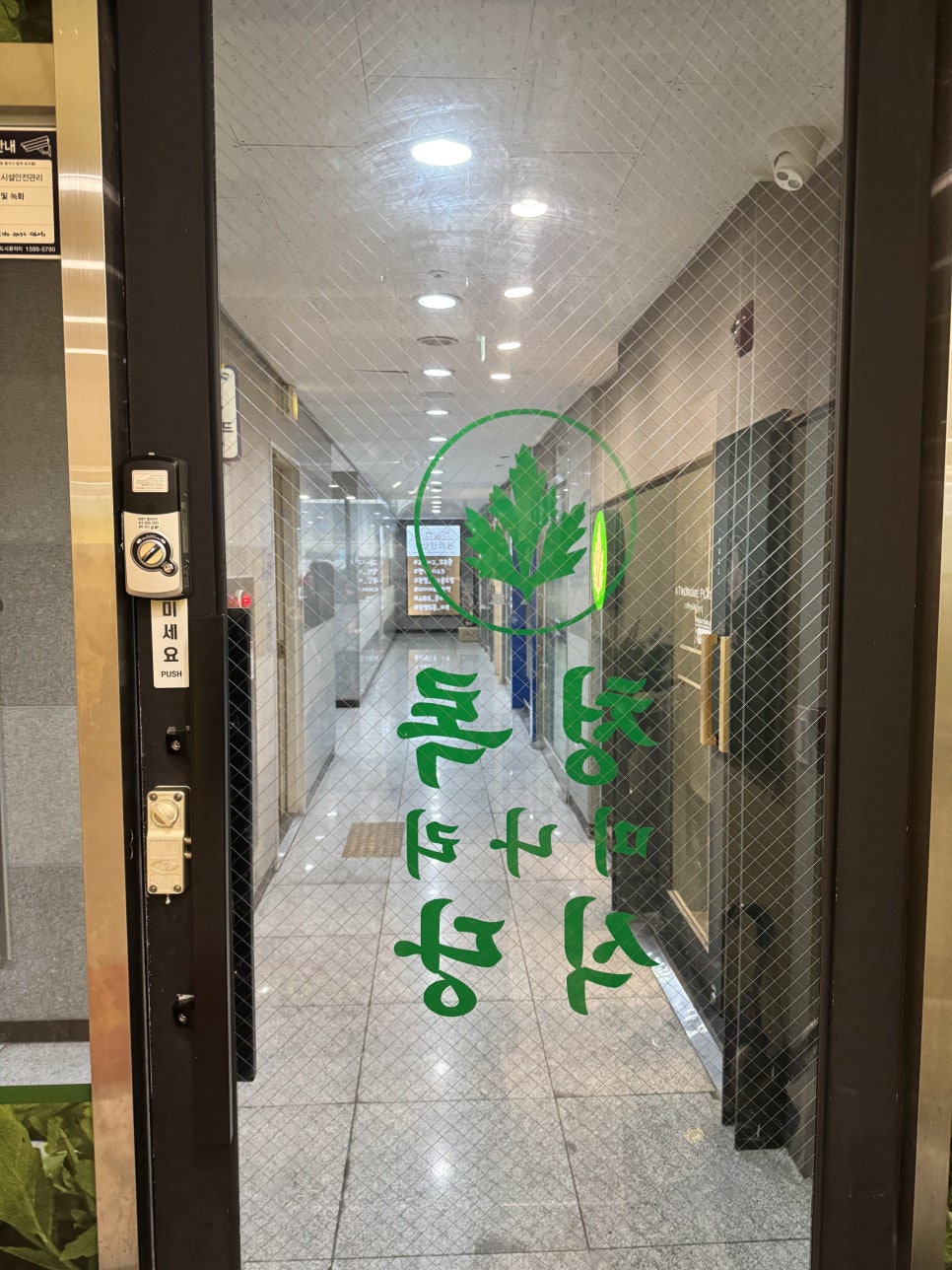 청록미나리식당 의정부회룡역점 이미지