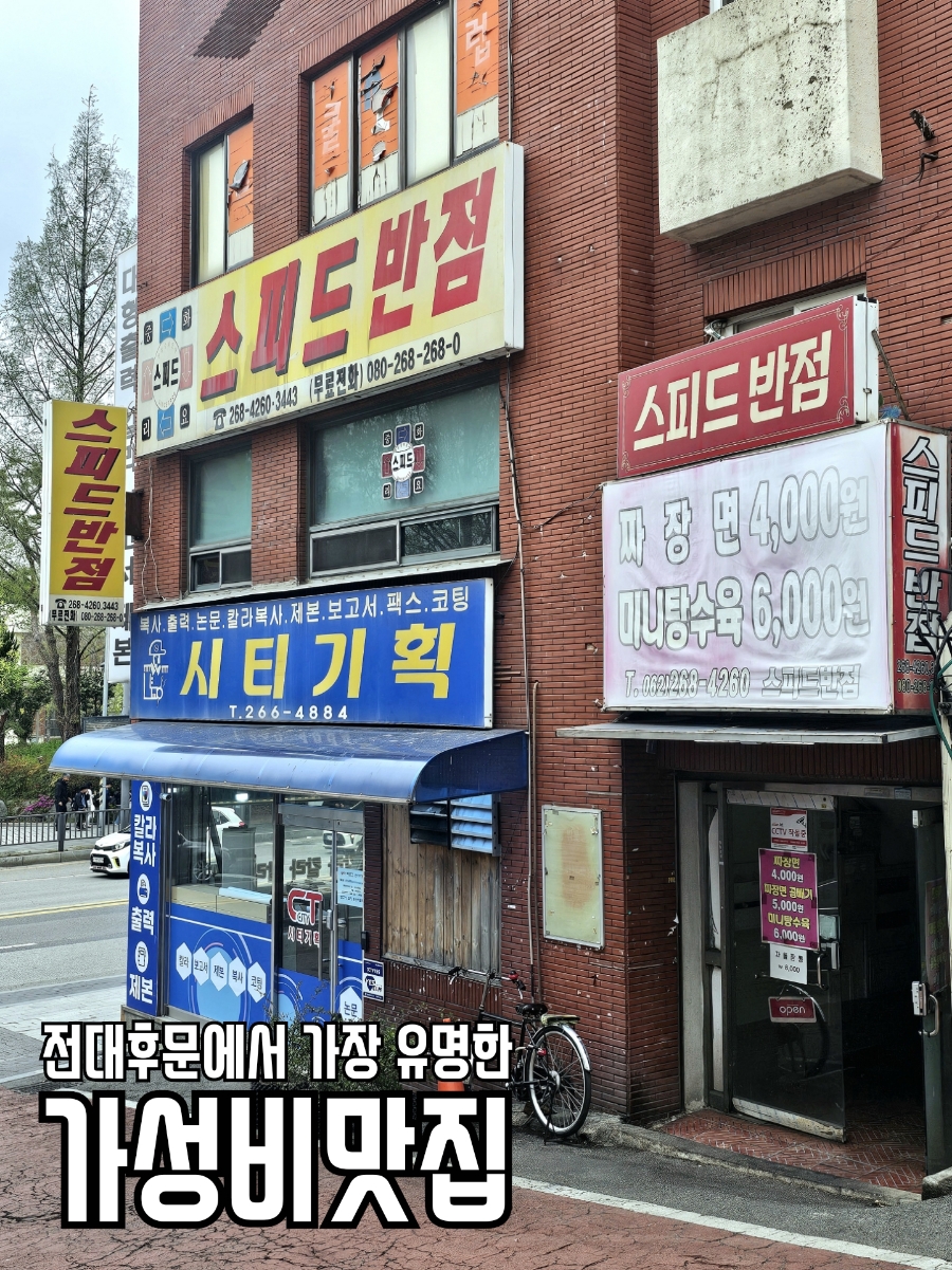 스피드반점 이미지