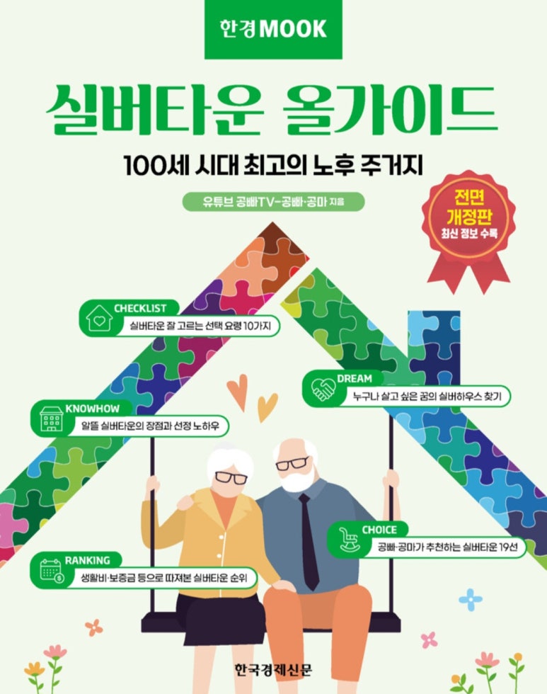 동해약천온천실버타운 이미지