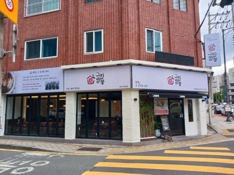 그집짬뽕 화명덕천점 이미지
