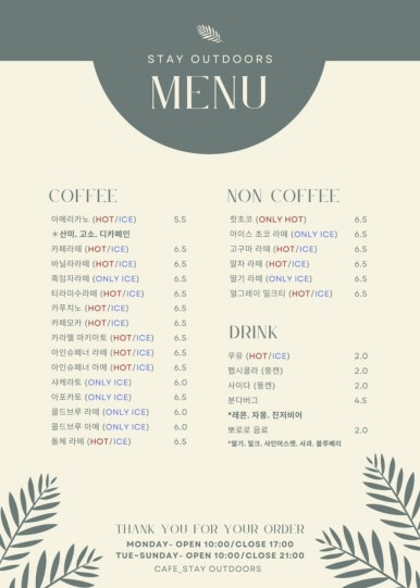 스테이아웃도어스 이미지
