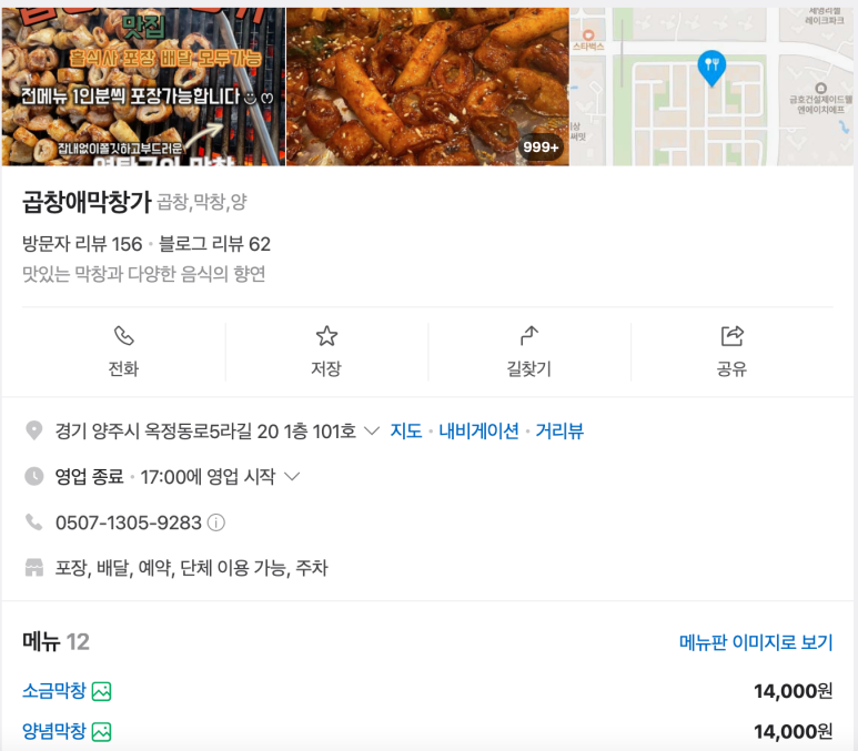 곱창애 막창가 이미지