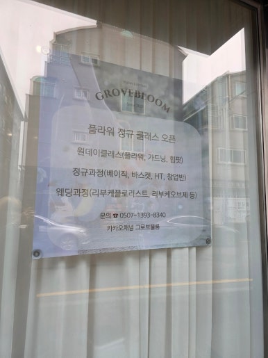 그로브블룸 이미지
