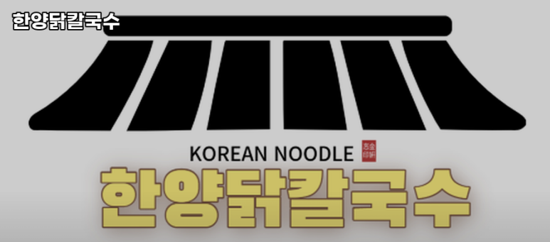 한양칼국수 이미지