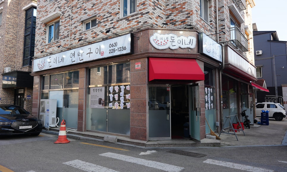 돈이네연탄구이 이미지