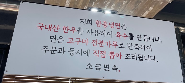 소금면옥 이미지