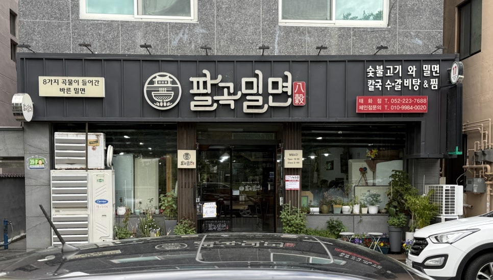 팔곡밀면 이미지
