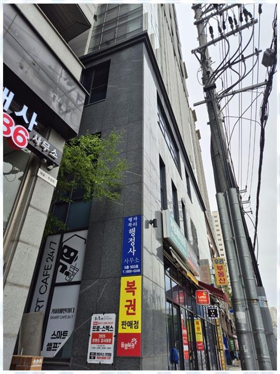 행복행정사사무소 이미지