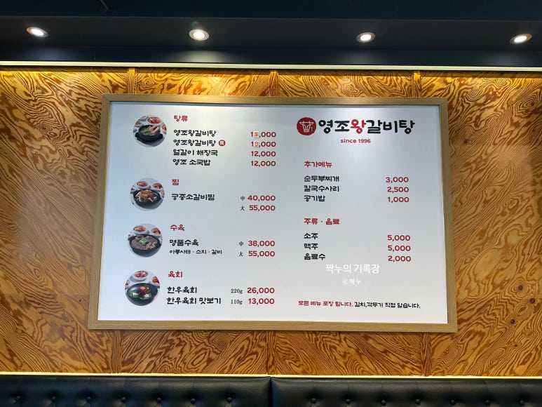 영조왕갈비탕 이미지